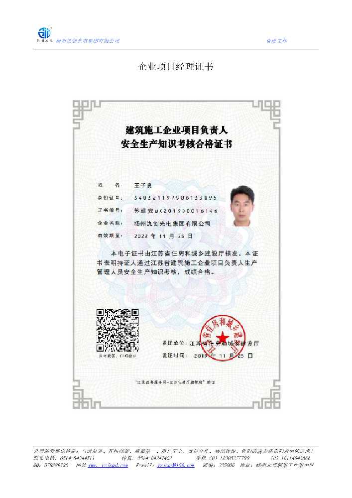 灵川县企业项目经理证书