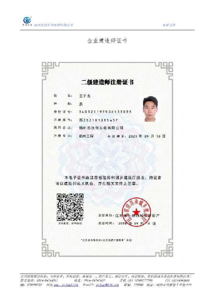 灵川县企业建造师证书
