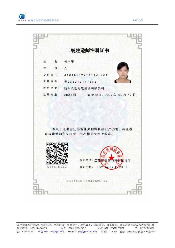 灵川县二级建造师注册证书