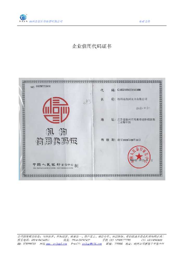 灵川县企业信用代码证书